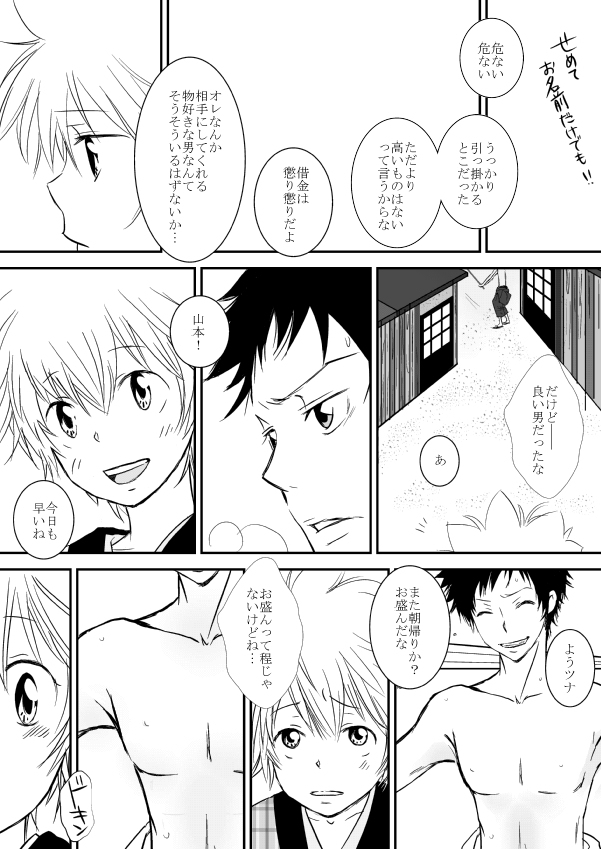 ひとひらの心を3（ヒバツナ子） page 10 full