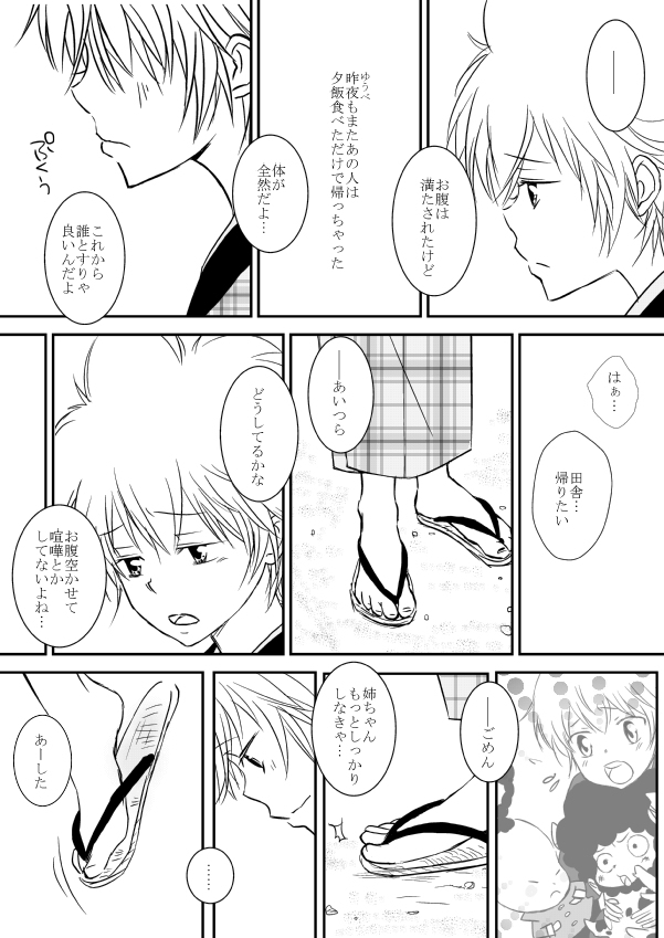 ひとひらの心を3（ヒバツナ子） page 5 full