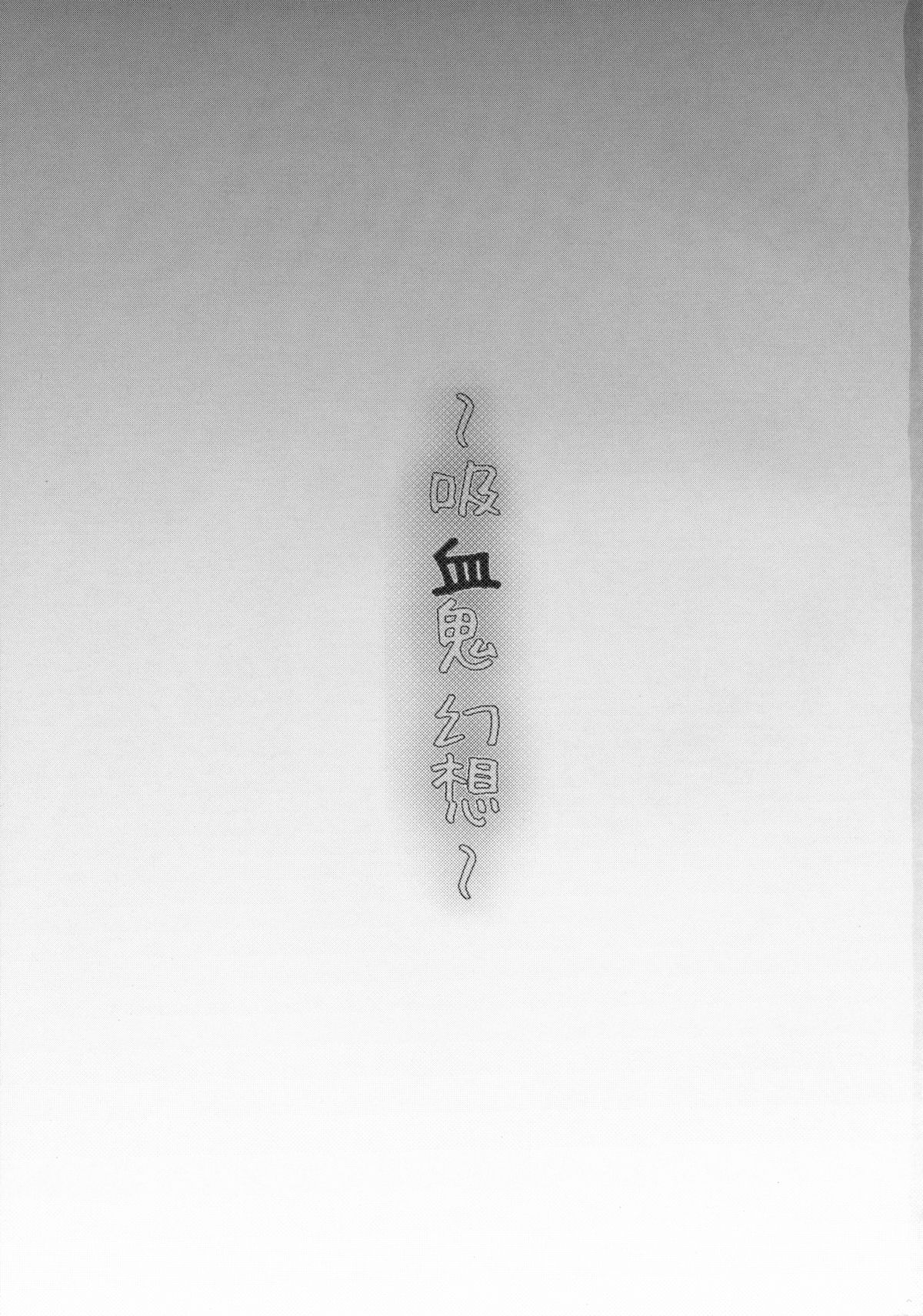 Kyuuketsuki Gensou page 2 full