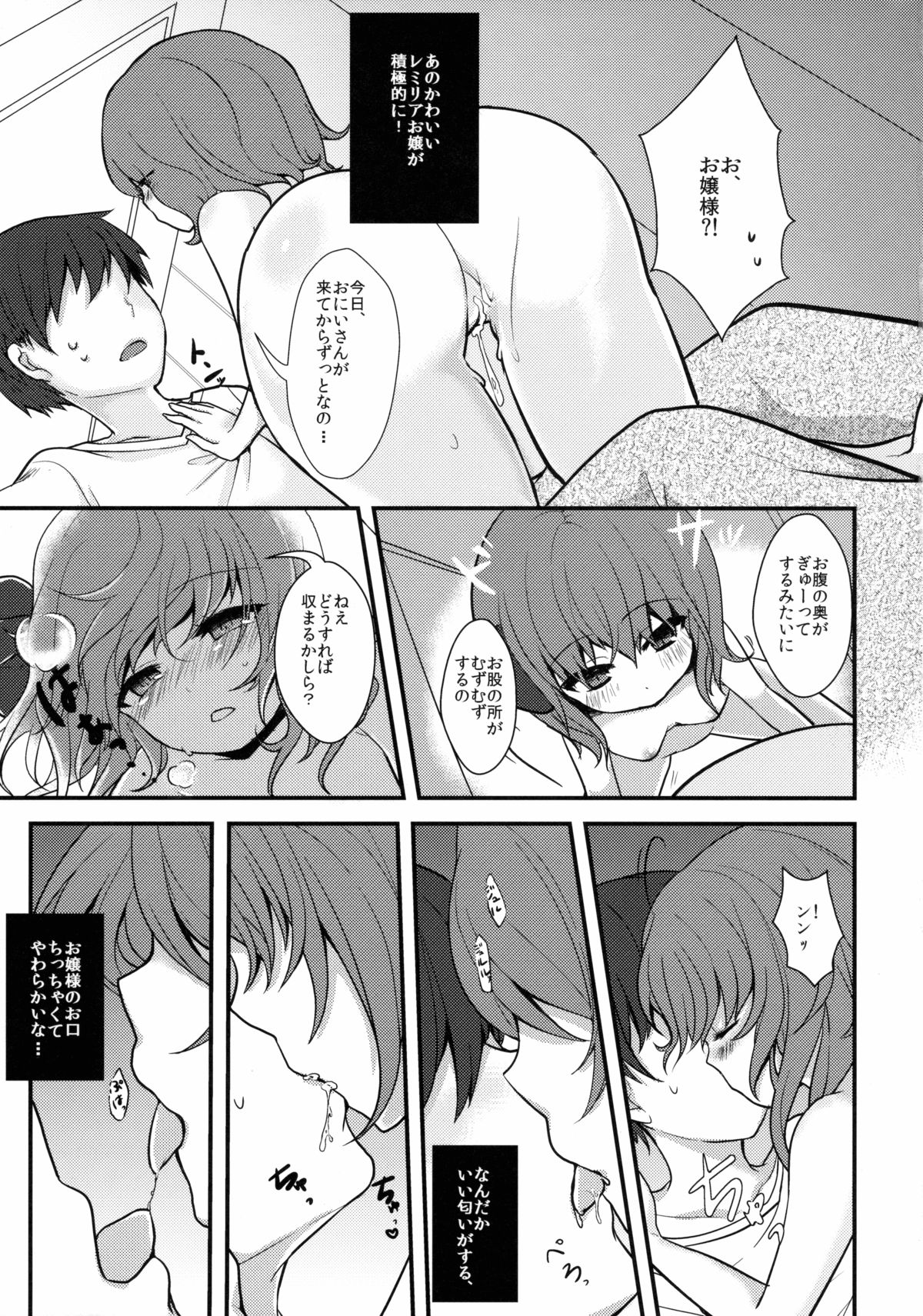 Kyuuketsuki Gensou page 4 full