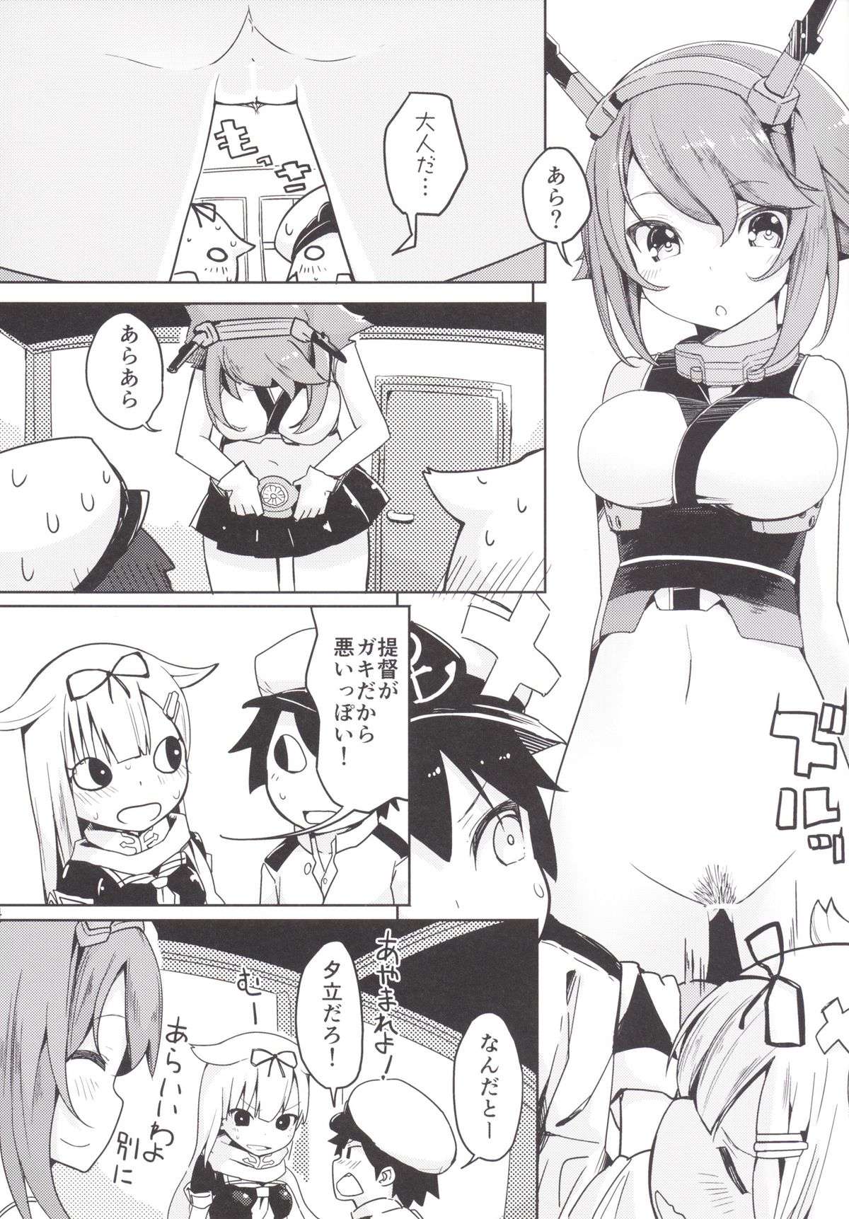 Yuudachi to Teitoku ga H de Kenka page 5 full