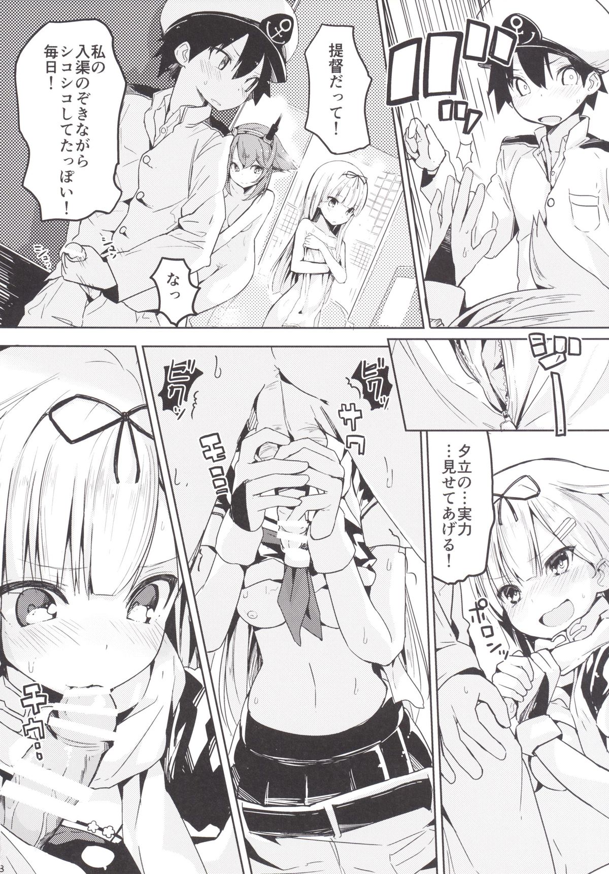 Yuudachi to Teitoku ga H de Kenka page 9 full