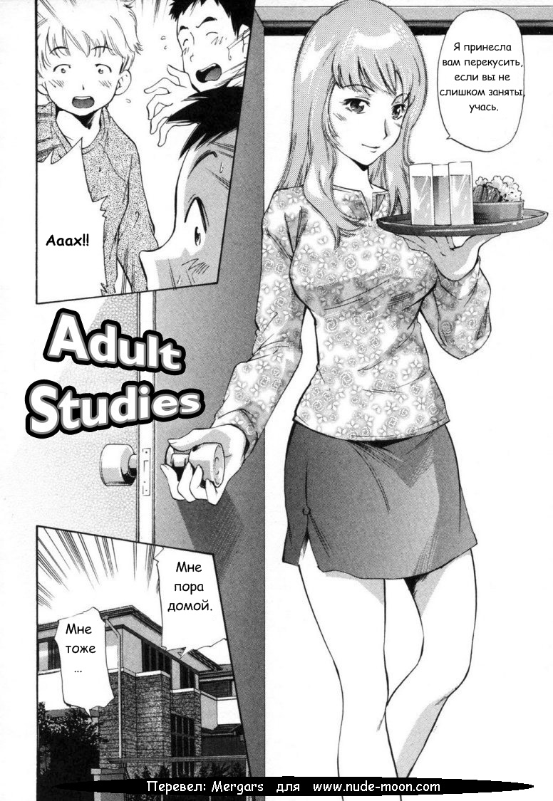 Otona no Benkyou | Adult Studies page 3 full
