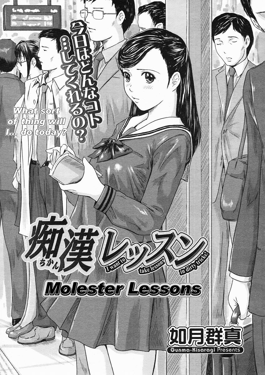 Chikan Lesson | Molester Lessons page 1 full