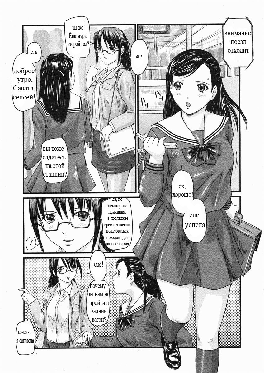 Chikan Lesson | Molester Lessons page 2 full