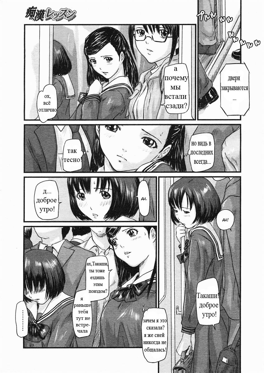 Chikan Lesson | Molester Lessons page 3 full
