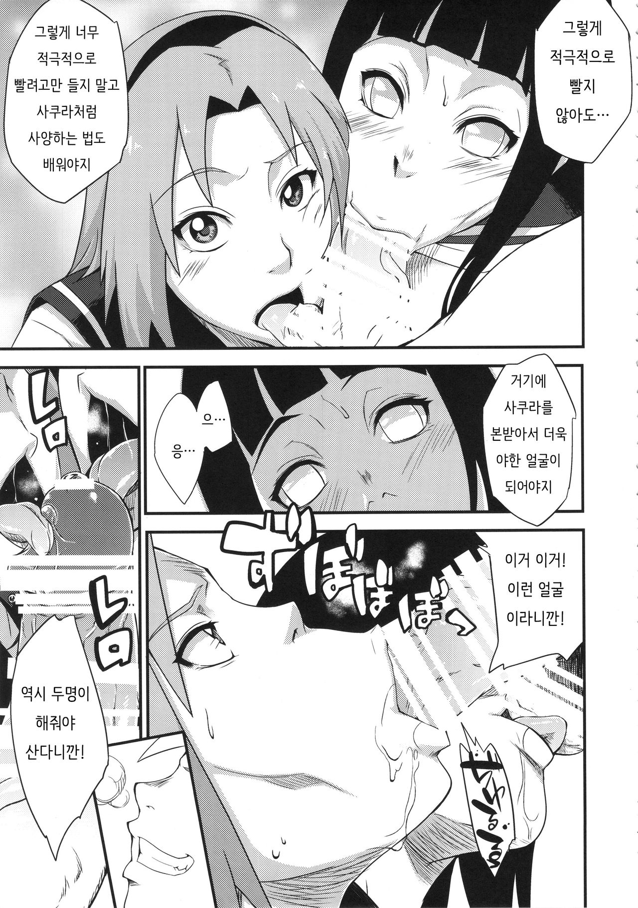 Haouju 2 page 7 full
