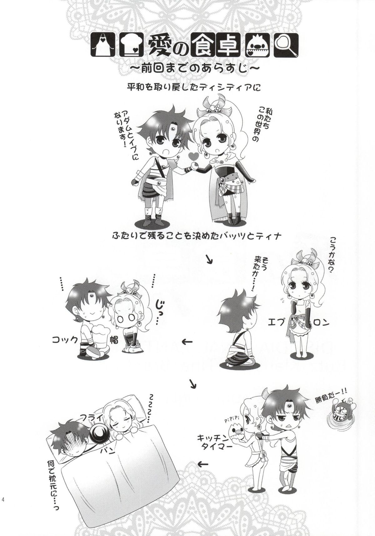 Ai no Shokutaku TRANS! page 4 full