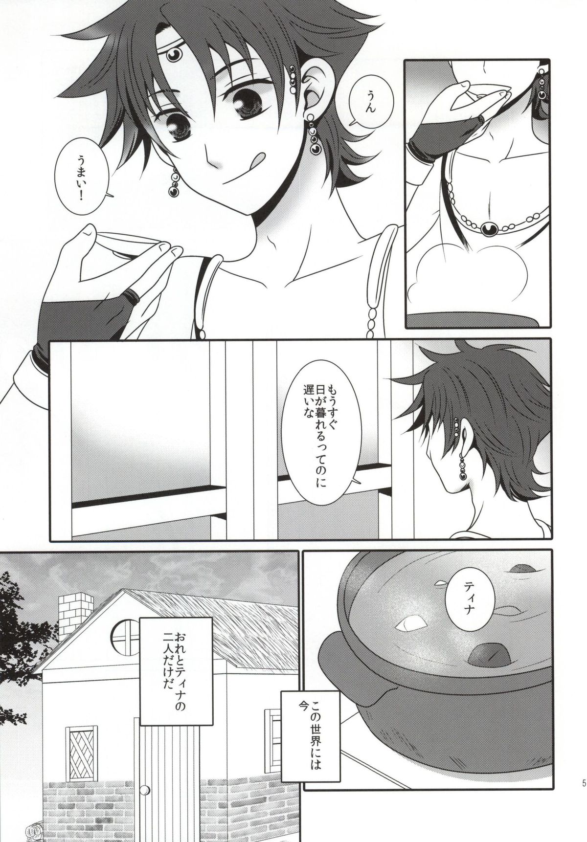 Ai no Shokutaku TRANS! page 5 full