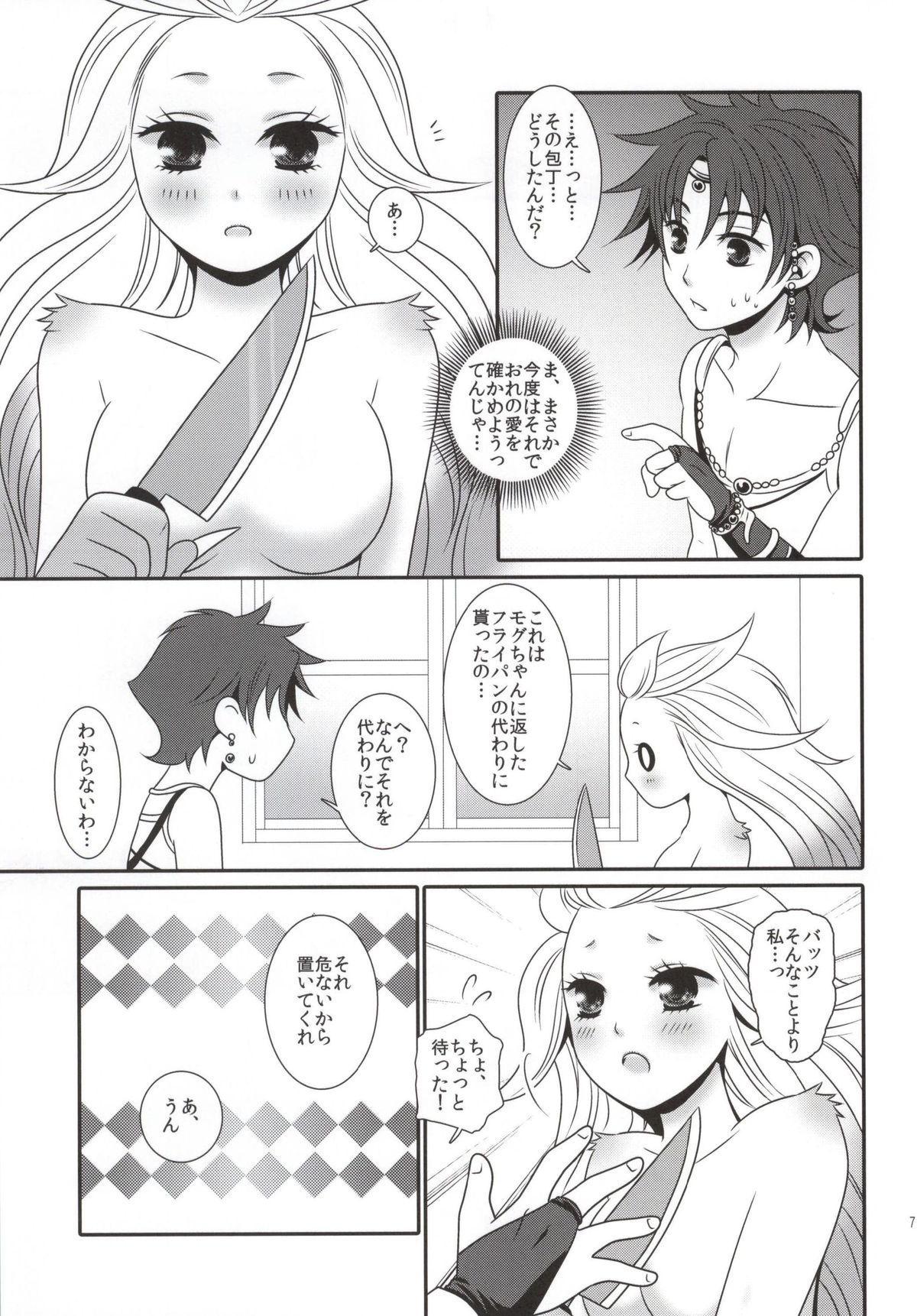 Ai no Shokutaku TRANS! page 7 full