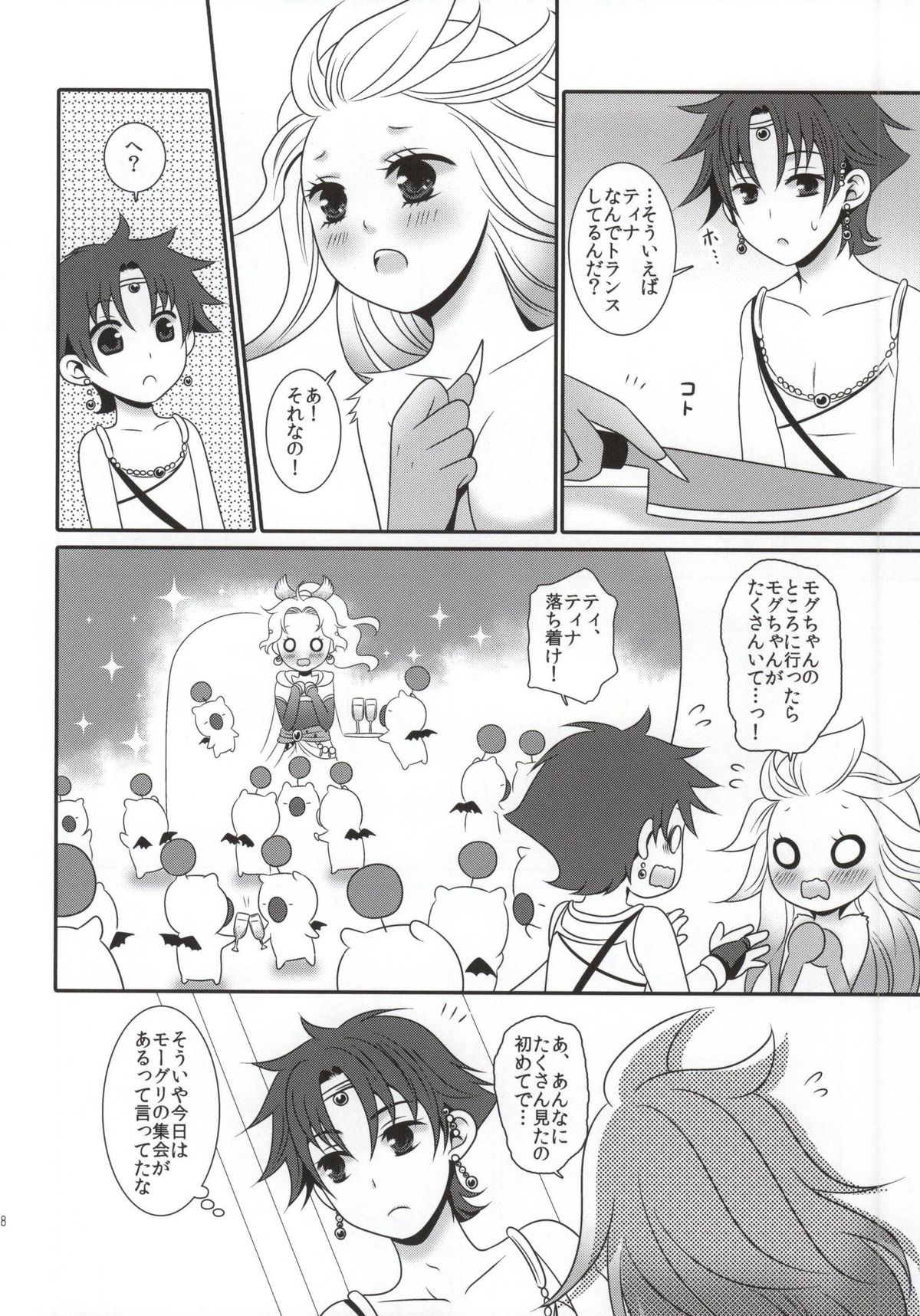 Ai no Shokutaku TRANS! page 8 full
