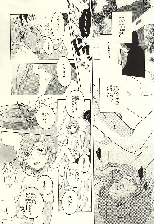 BITTER SWEET CIGARETTE page 10 full