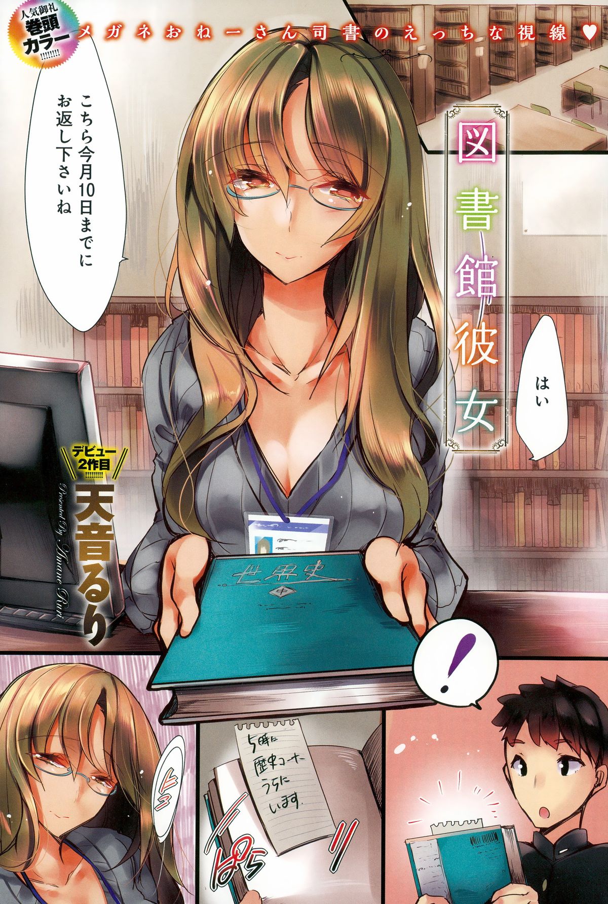 COMIC Anthurium 032 2015-12 page 3 full