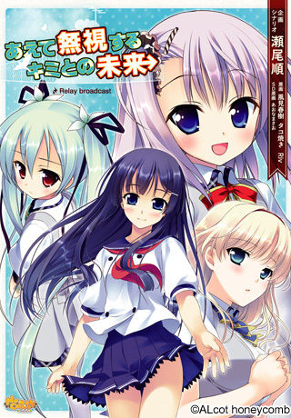 Aete Mushisuru Kimi to no Mirai ~Relay broadcast~ page 1 full