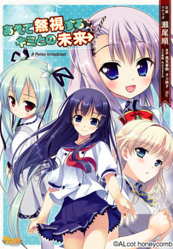 Aete Mushisuru Kimi to no Mirai ~Relay broadcast~ cover