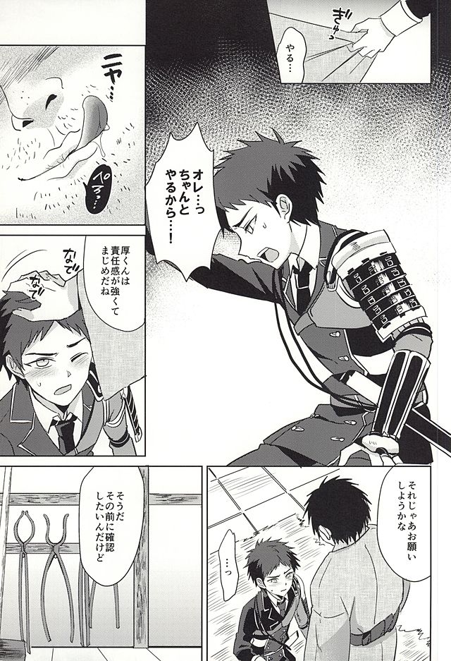 Atsushi-kun! Ojisan to Kekkon Shiyou! page 6 full
