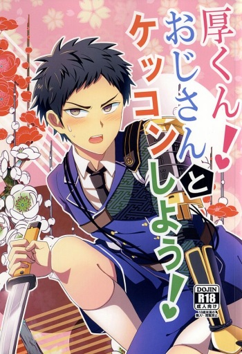 Atsushi-kun! Ojisan to Kekkon Shiyou! cover