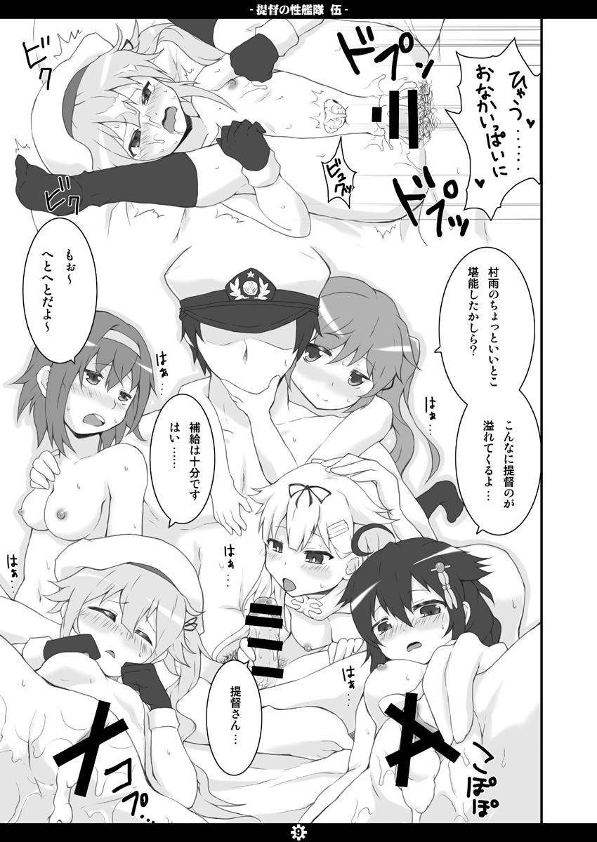 Teitoku no Sei Kantai go page 8 full
