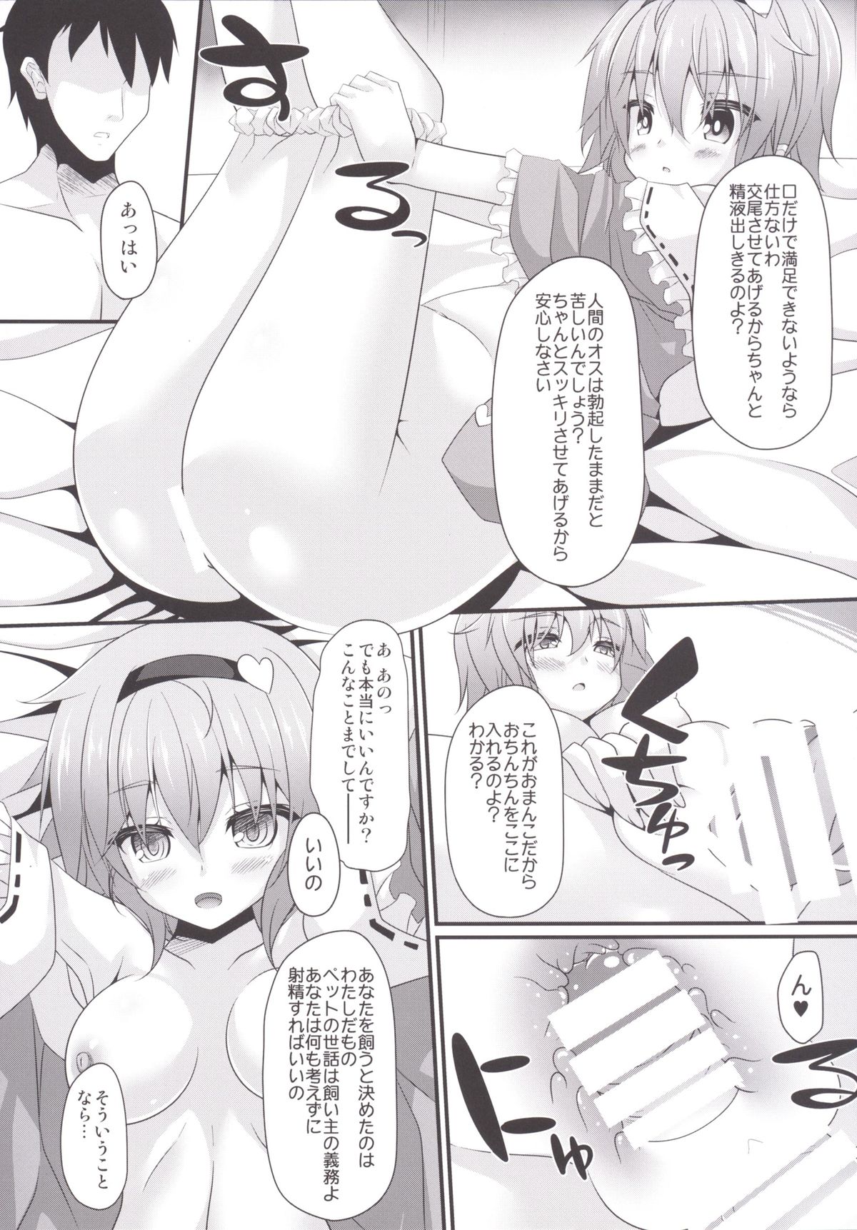 Satori-shiki Pet no Yashinaikata page 7 full