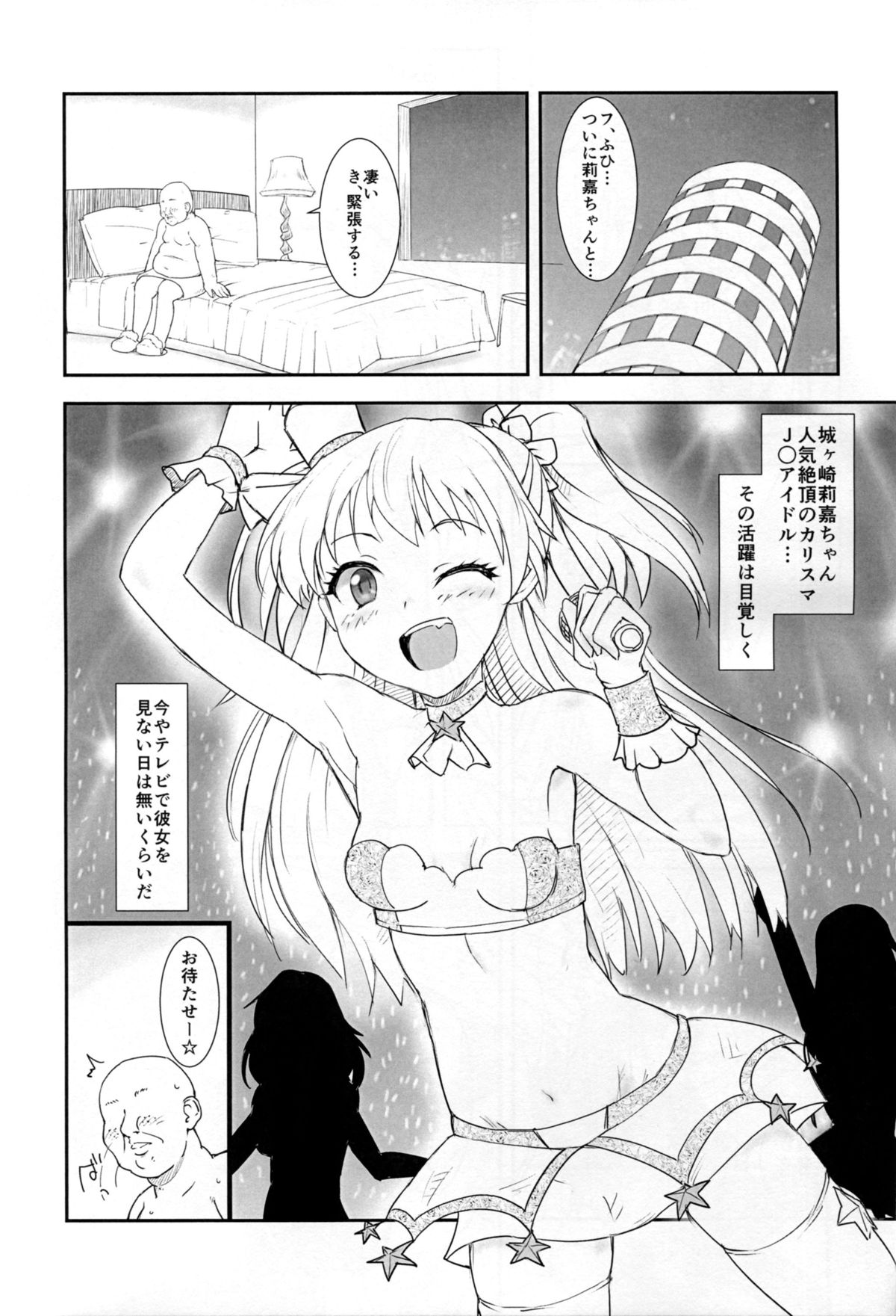 JC Rika to Himitsu no Akushukai page 5 full