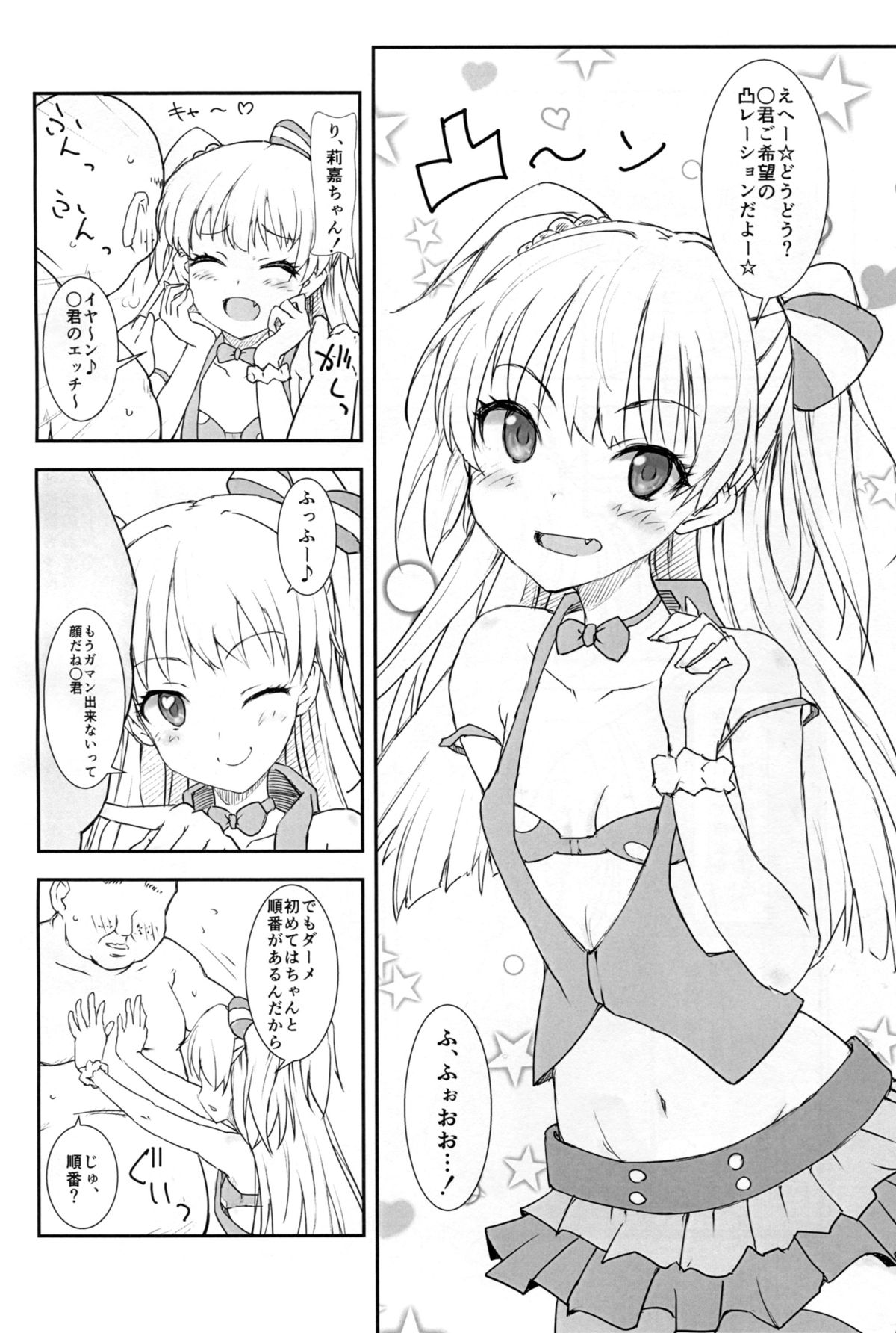 JC Rika to Himitsu no Akushukai page 6 full