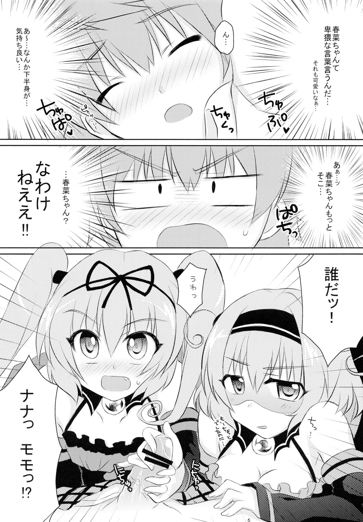 Imouto Asobi page 6 full