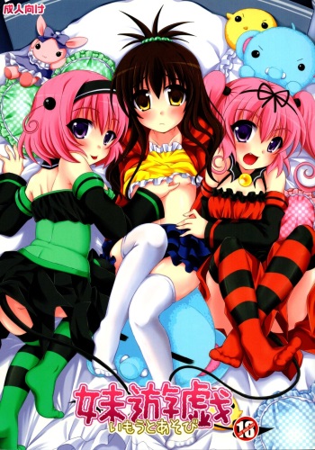 Imouto Asobi cover