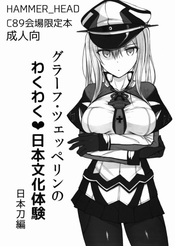 Graf Zeppelin no Wakuwaku Nihon Bunka Taiken cover