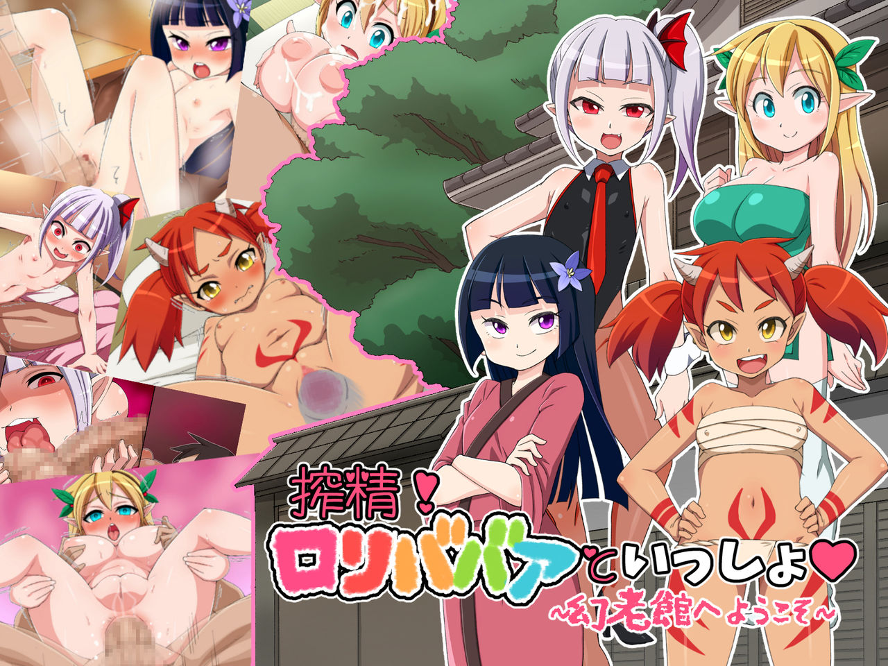 Sakusei! Loli Babaa to Issho ~Genroukan e Youkoso~ page 1 full