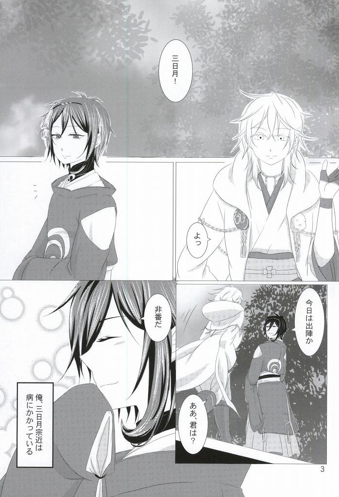 Wataridori no Torae-kata page 2 full