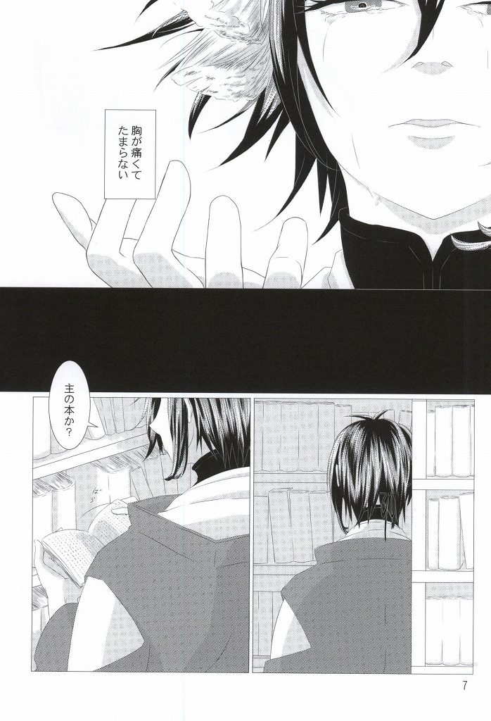 Wataridori no Torae-kata page 5 full