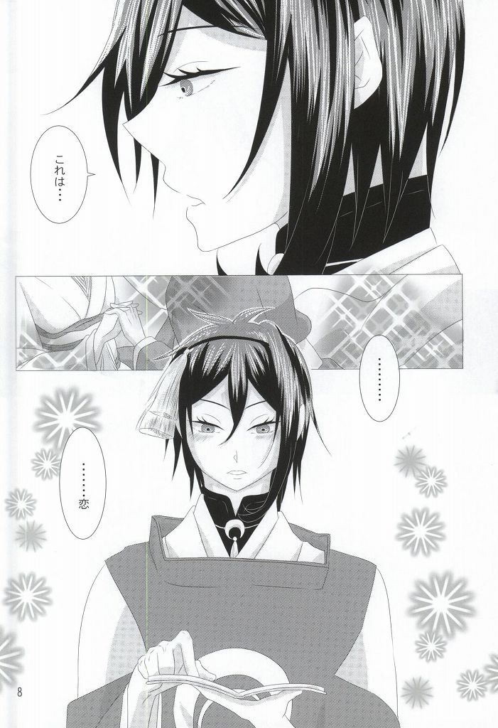 Wataridori no Torae-kata page 6 full