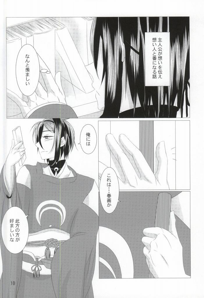 Wataridori no Torae-kata page 8 full