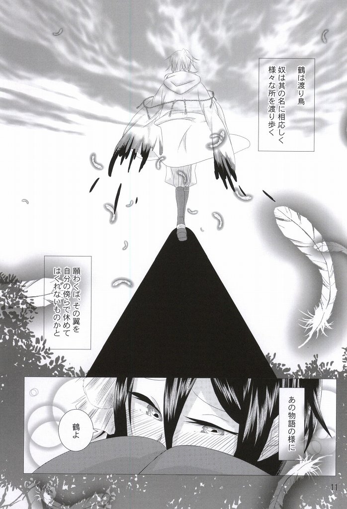 Wataridori no Torae-kata page 9 full