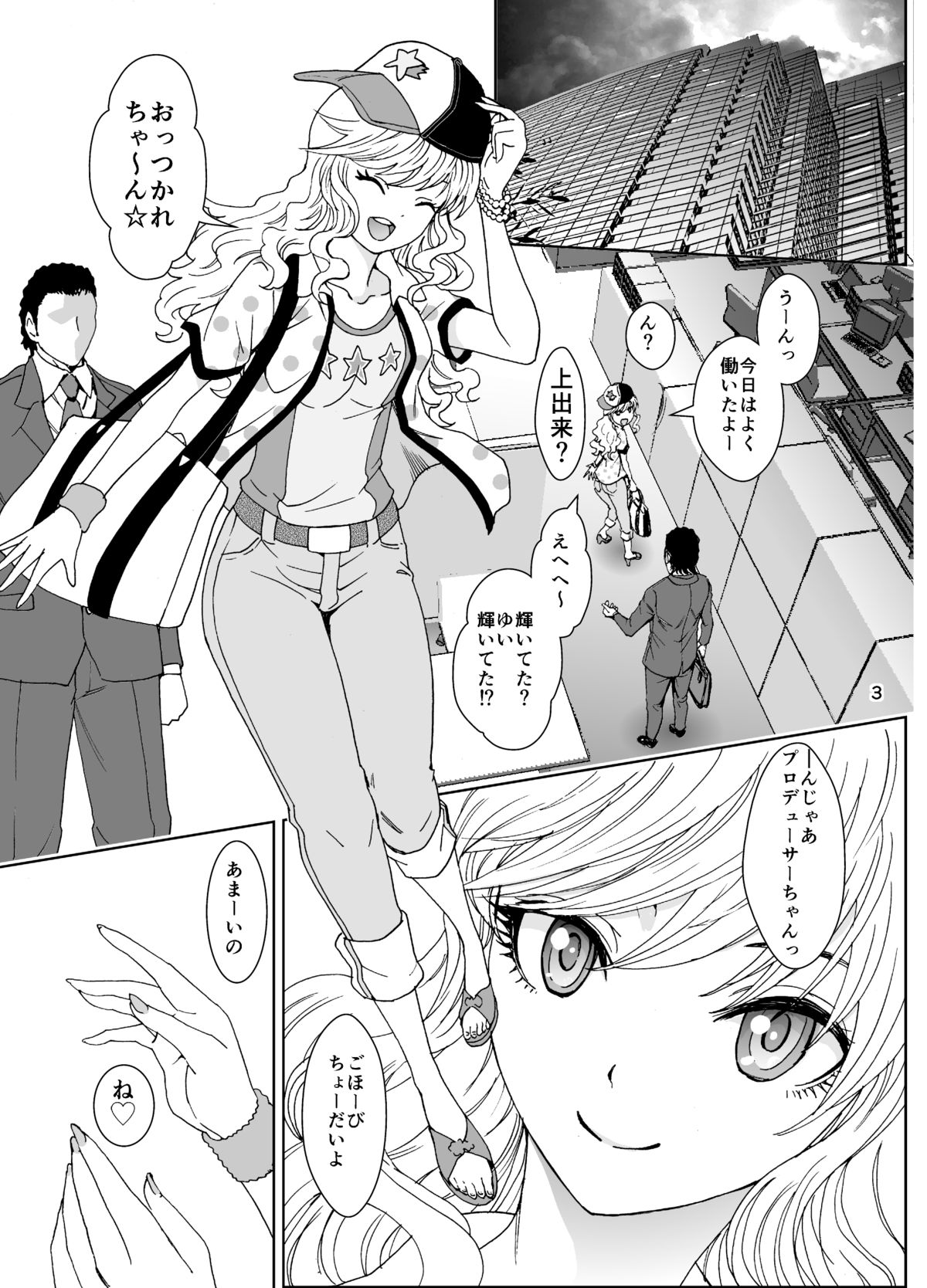 Himegoto EX page 3 full