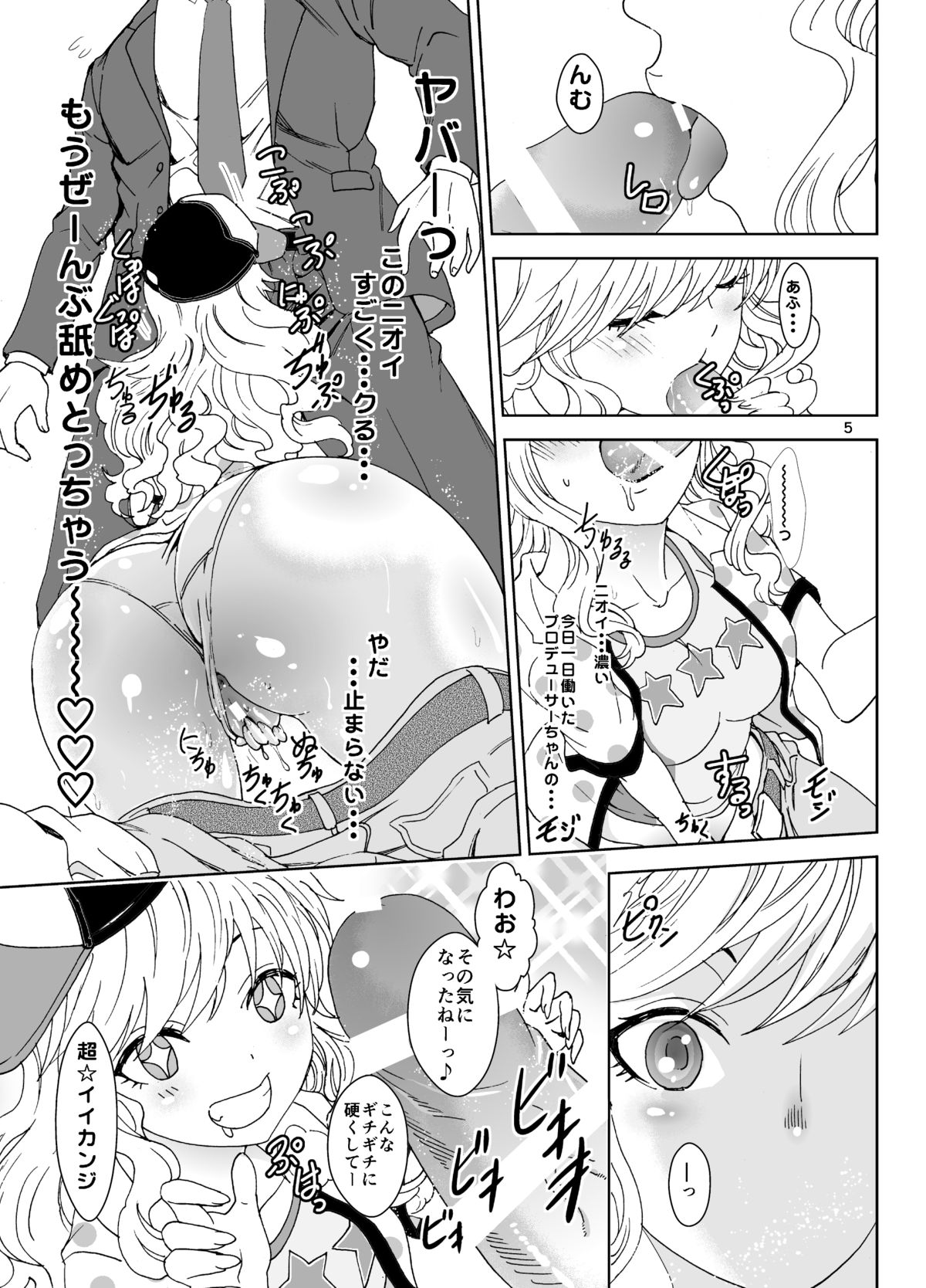 Himegoto EX page 5 full