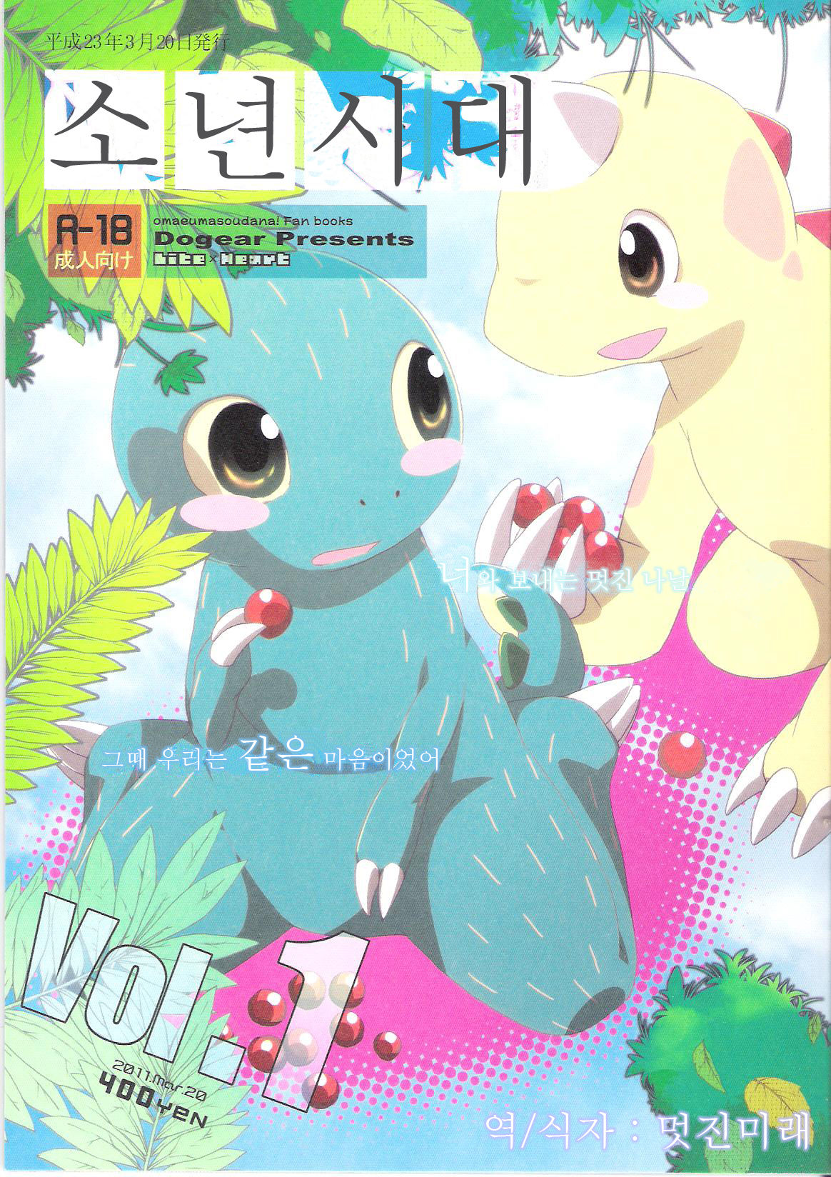 Shounen Jidai page 1 full