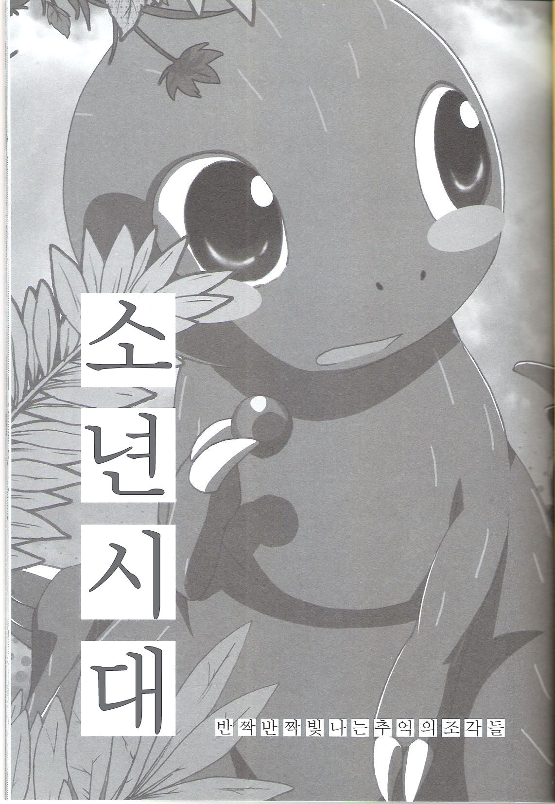 Shounen Jidai page 2 full