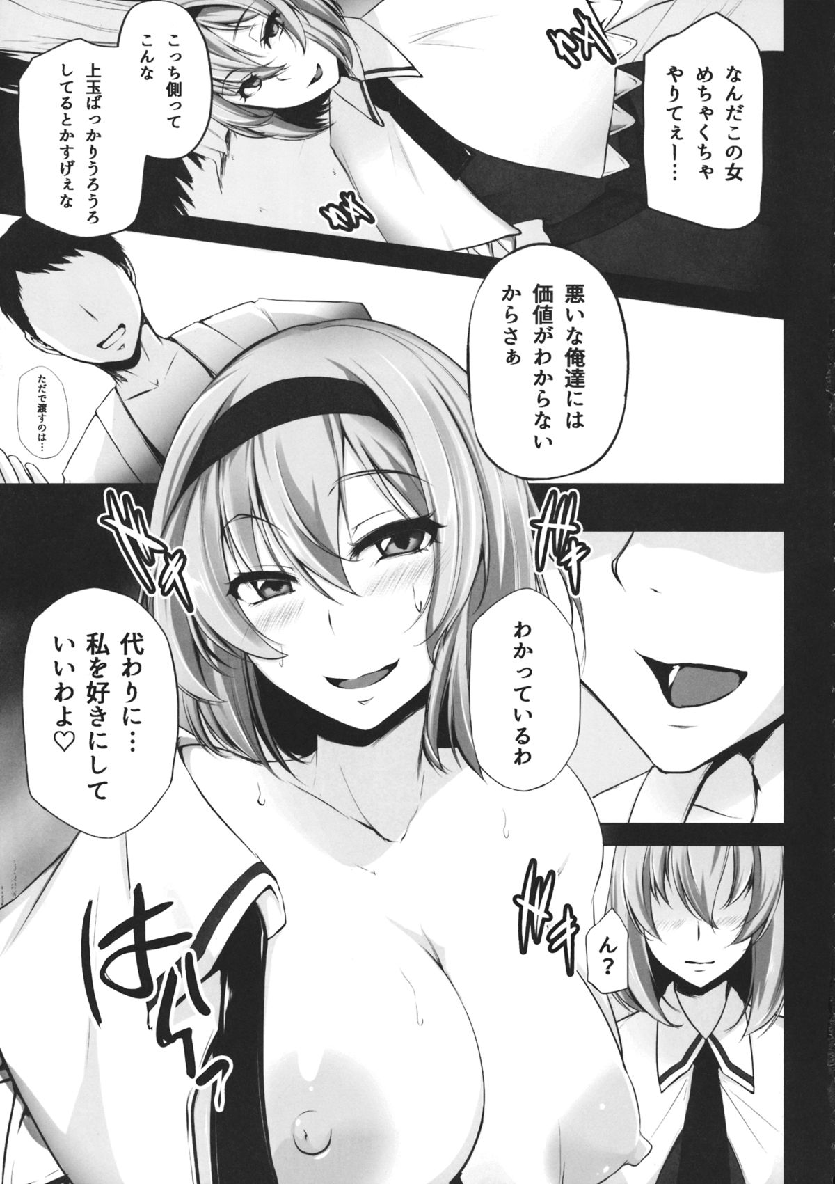 TOHO-MIX -alice- page 4 full