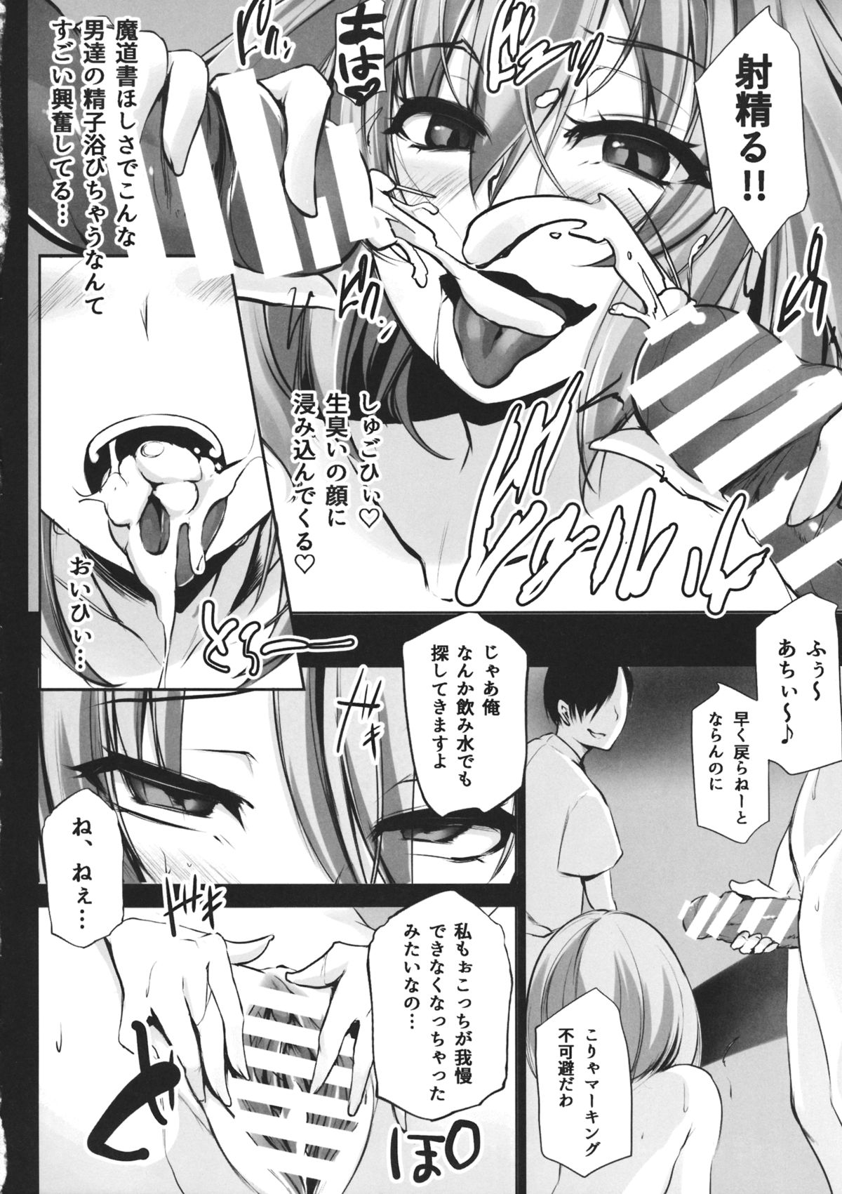 TOHO-MIX -alice- page 9 full