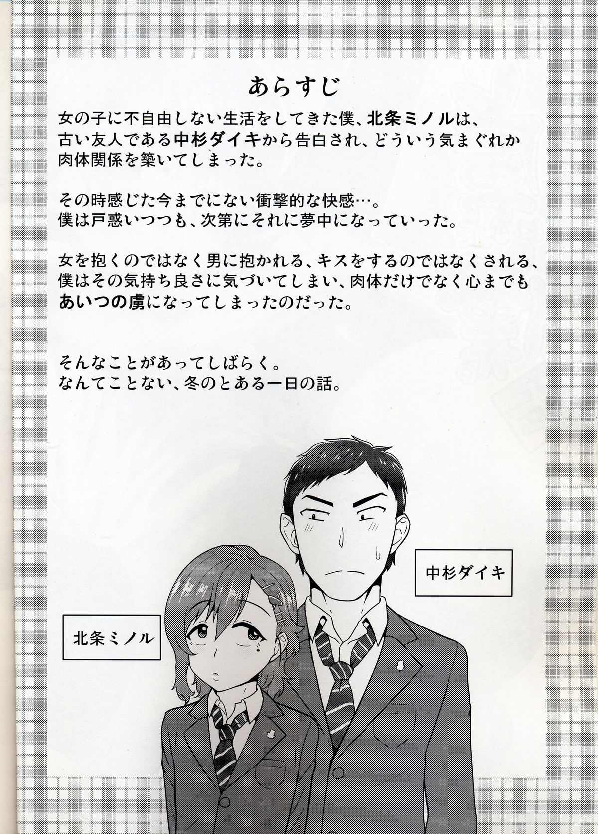 Aitsu no Toriko ni Natta Boku. Fuyu page 2 full