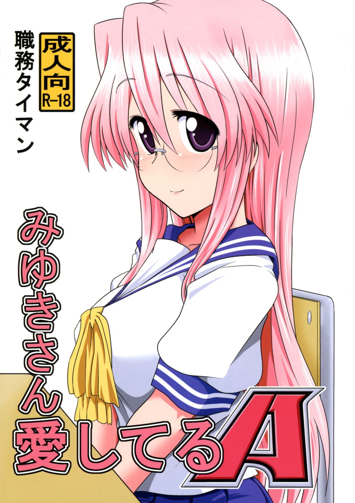Miyuki-san Aishiteru A page 1 full