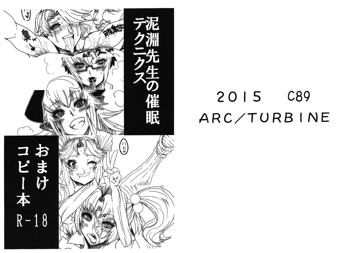Dorobuchi Sensei no Saimin Technics Omake Copybon page 1 full