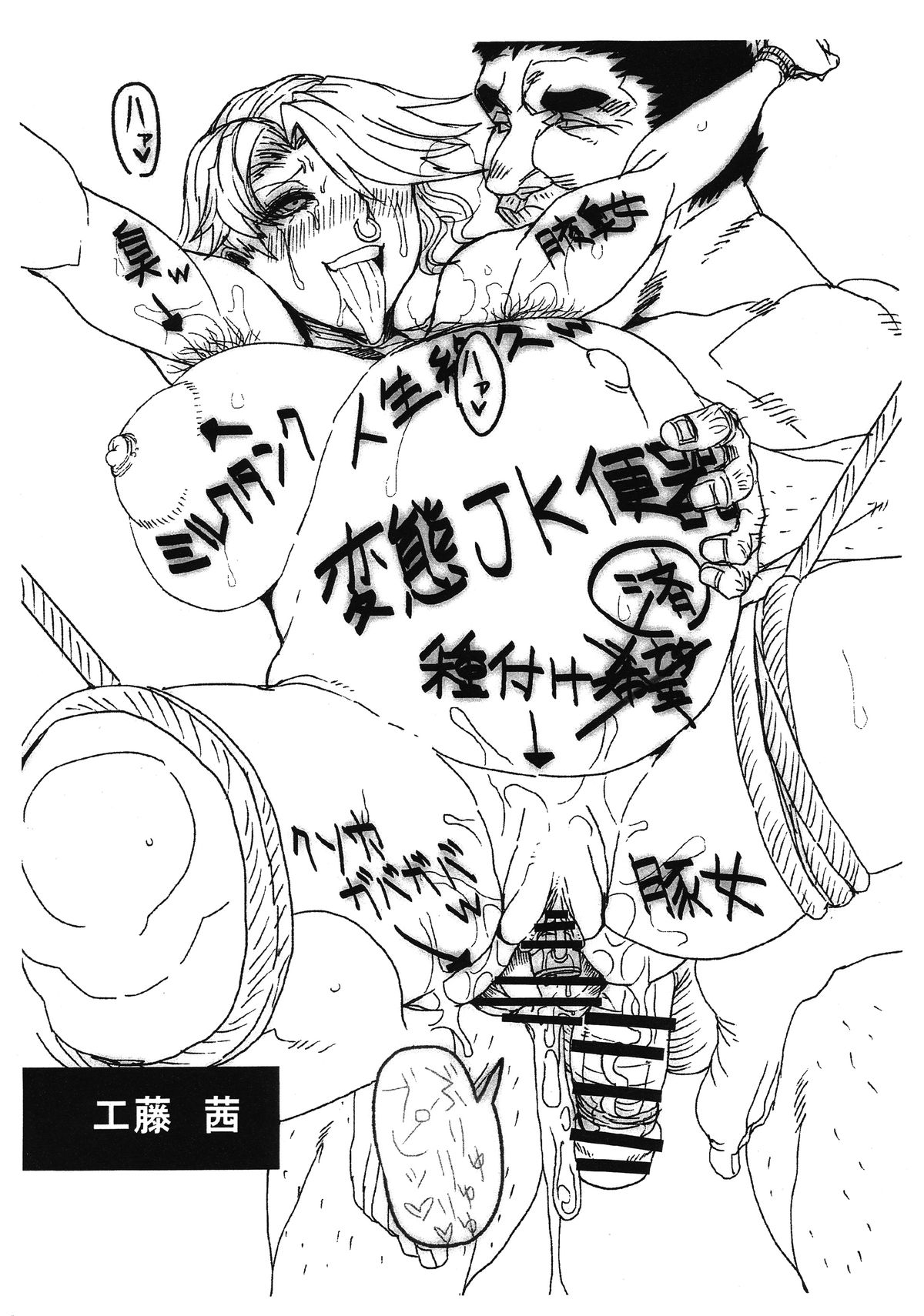 Dorobuchi Sensei no Saimin Technics Omake Copybon page 3 full
