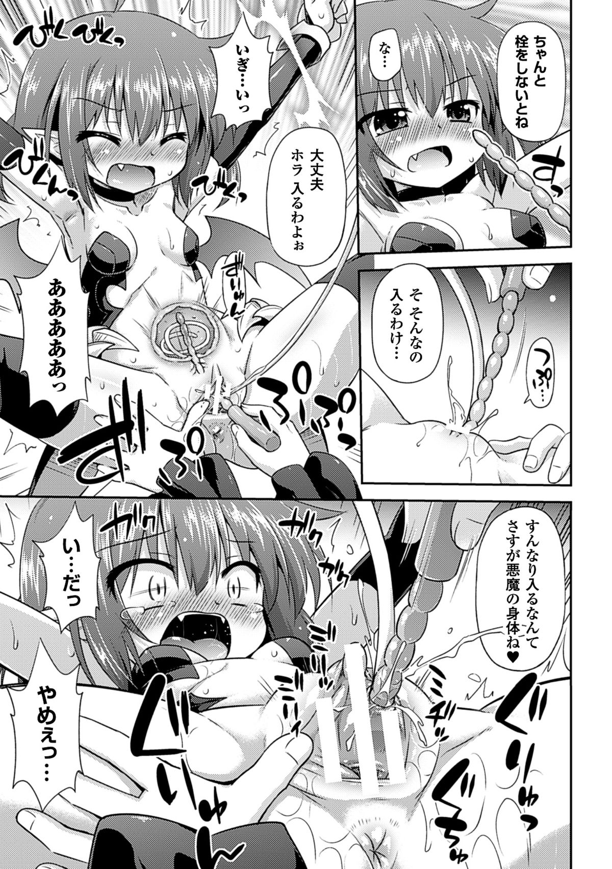 2D Comic Magazine - Nyoudou Acme de Monzetsu Zecchou! Vol. 1 page 10 full
