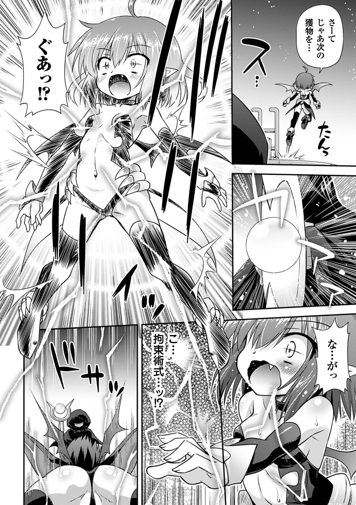 2D Comic Magazine - Nyoudou Acme de Monzetsu Zecchou! Vol. 1 page 5 full