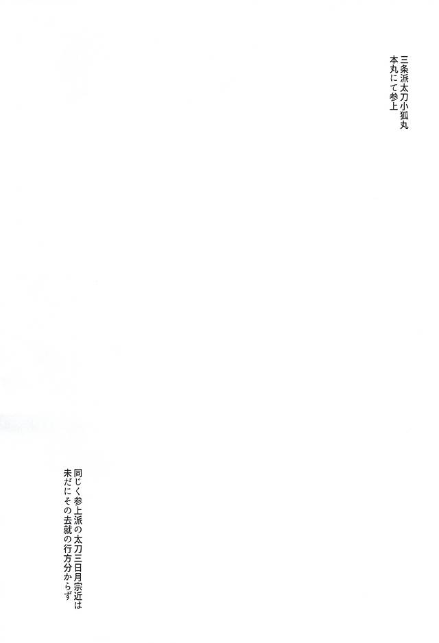 Tsuki ni Omou page 2 full