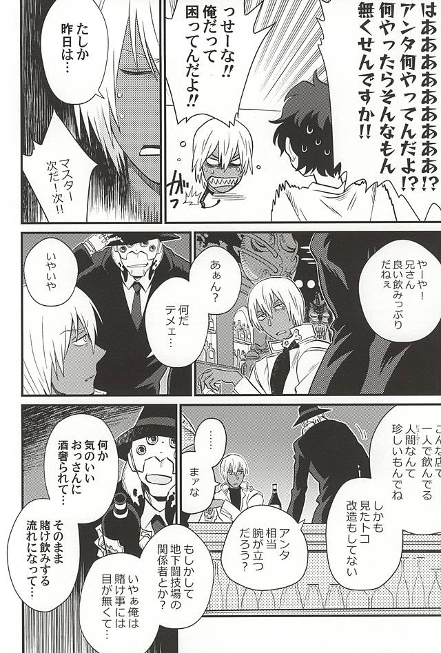 Gin Bon no Yohane page 3 full
