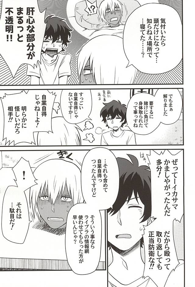 Gin Bon no Yohane page 4 full