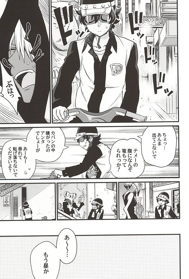 Gin Bon no Yohane page 6 full